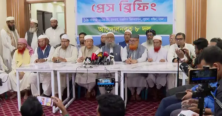 জামায়াতে ইসলামীসহ সমমনা ৮ দলের প্রেস ব্রিফিং